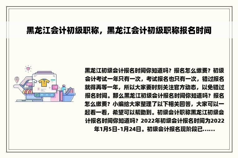 黑龙江会计初级职称，黑龙江会计初级职称报名时间