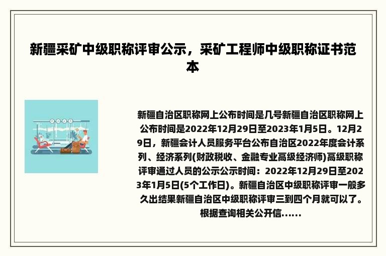 新疆采矿中级职称评审公示，采矿工程师中级职称证书范本