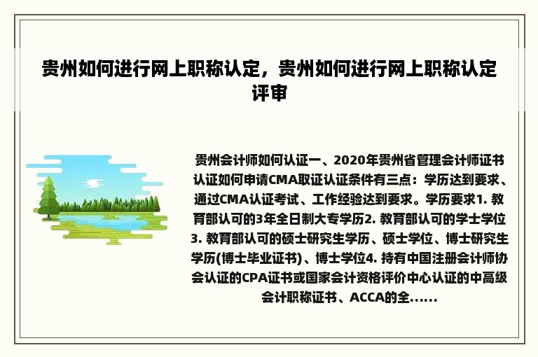 贵州如何进行网上职称认定，贵州如何进行网上职称认定评审