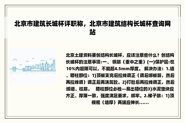 北京市建筑长城杯评职称，北京市建筑结构长城杯查询网站