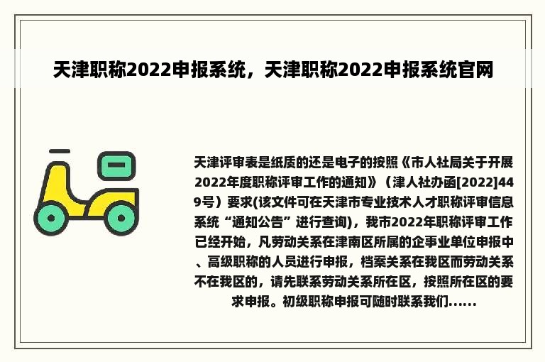 天津职称2022申报系统，天津职称2022申报系统官网