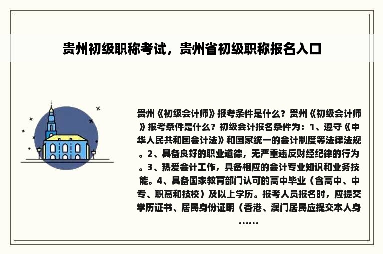 贵州初级职称考试，贵州省初级职称报名入口