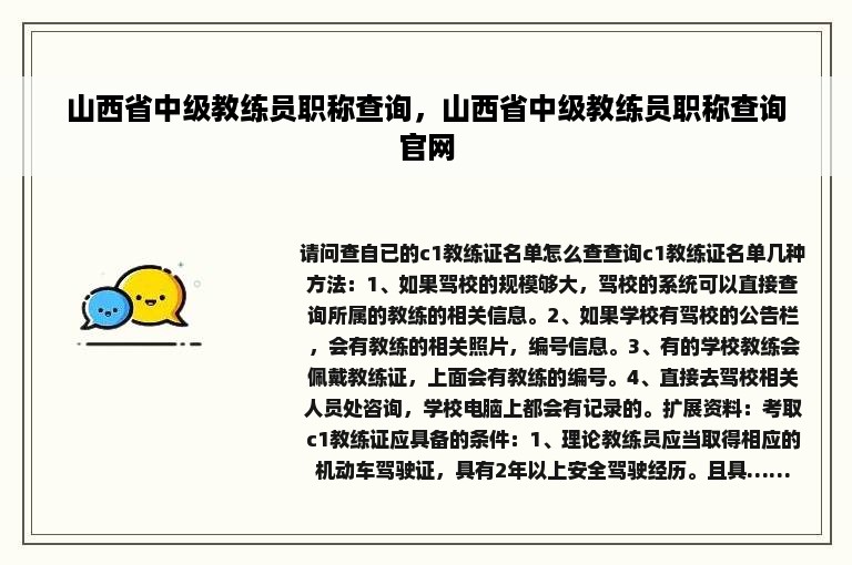 山西省中级教练员职称查询，山西省中级教练员职称查询官网