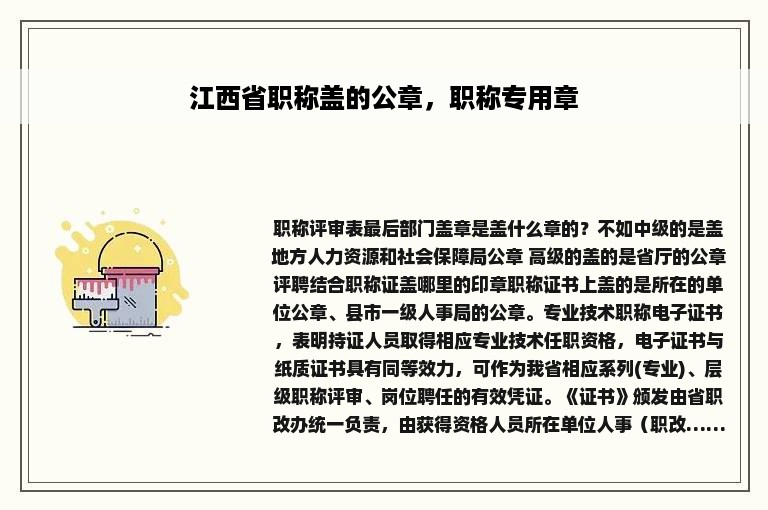 江西省职称盖的公章，职称专用章