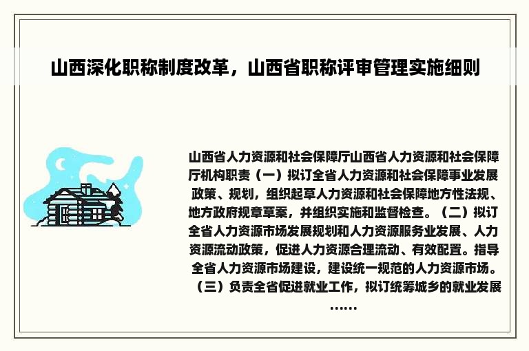 山西深化职称制度改革，山西省职称评审管理实施细则