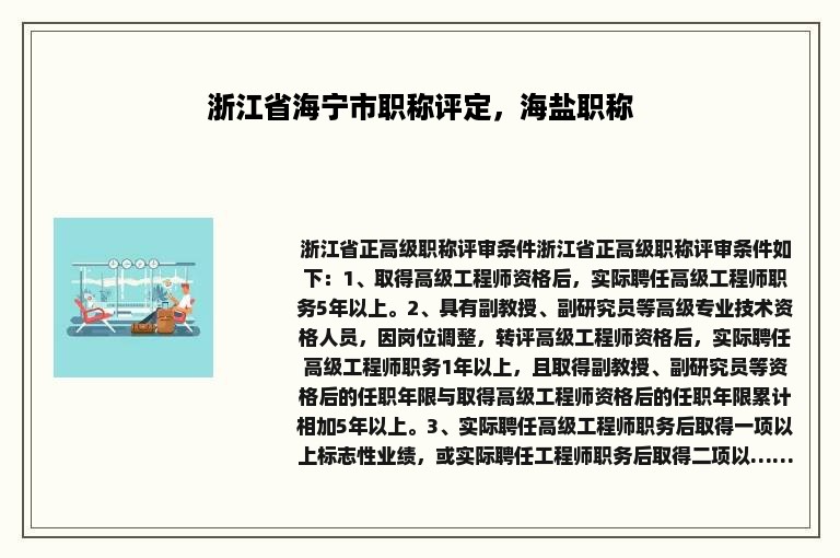 浙江省海宁市职称评定，海盐职称