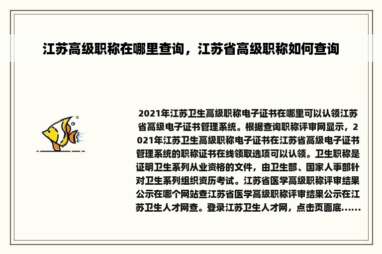 江苏高级职称在哪里查询，江苏省高级职称如何查询