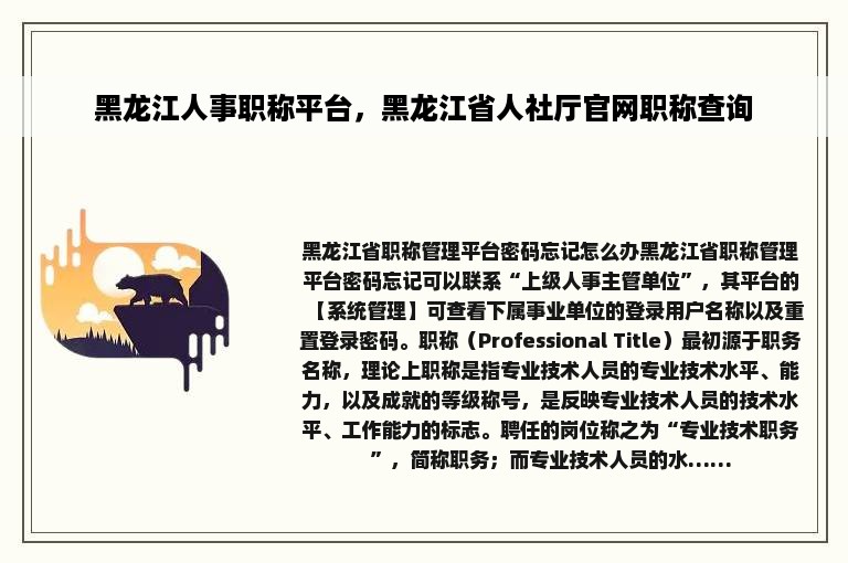 黑龙江人事职称平台，黑龙江省人社厅官网职称查询