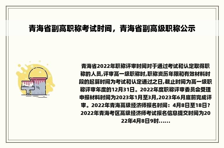 青海省副高职称考试时间，青海省副高级职称公示