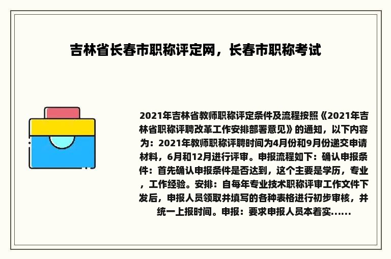 吉林省长春市职称评定网，长春市职称考试