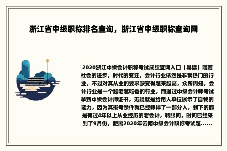 浙江省中级职称排名查询，浙江省中级职称查询网