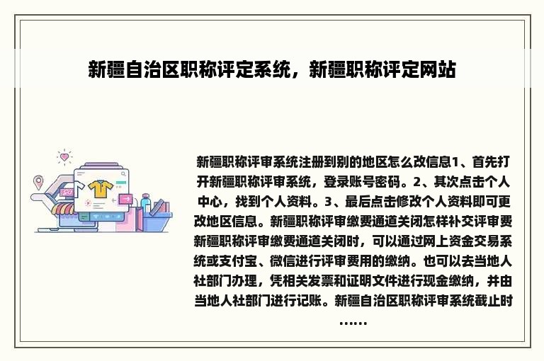 新疆自治区职称评定系统，新疆职称评定网站