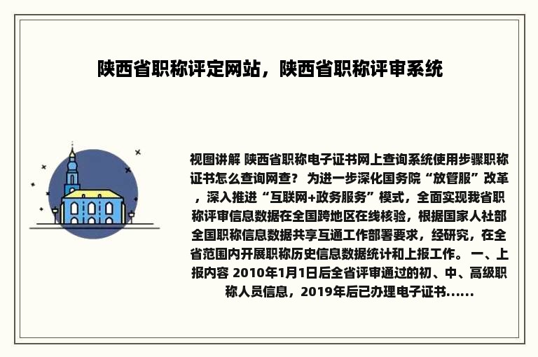 陕西省职称评定网站，陕西省职称评审系统