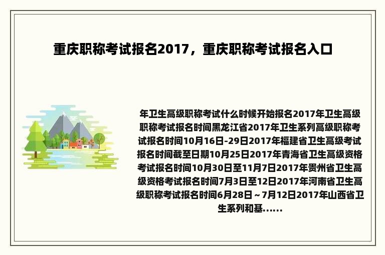 重庆职称考试报名2017，重庆职称考试报名入口