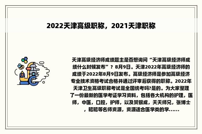 2022天津高级职称，2021天津职称