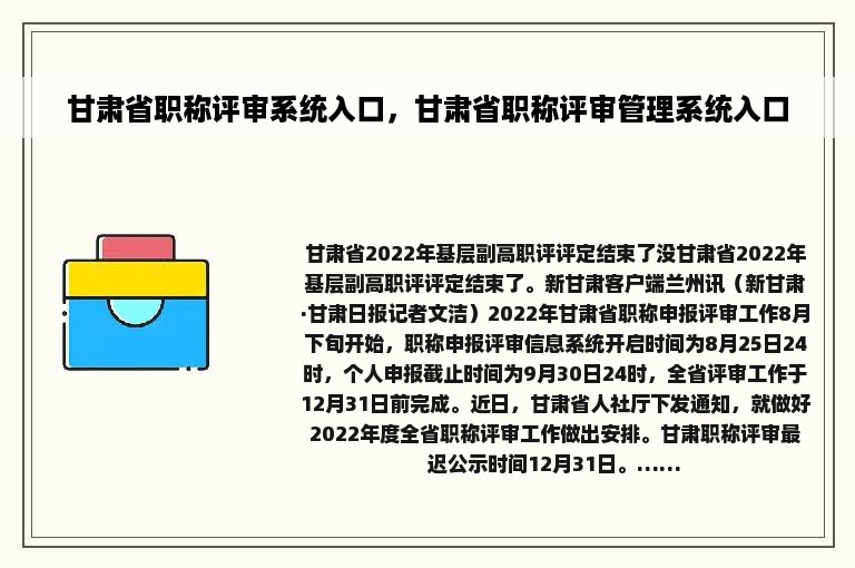 甘肃省职称评审系统入口，甘肃省职称评审管理系统入口