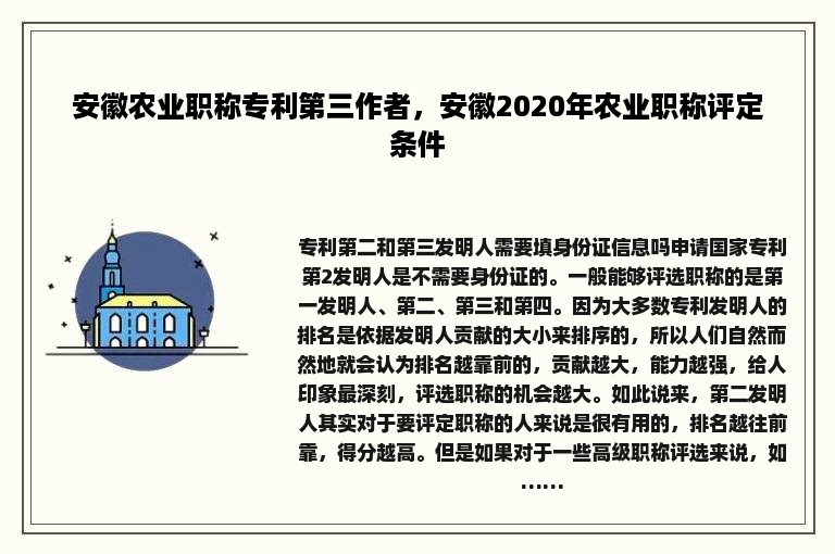 安徽农业职称专利第三作者，安徽2020年农业职称评定条件