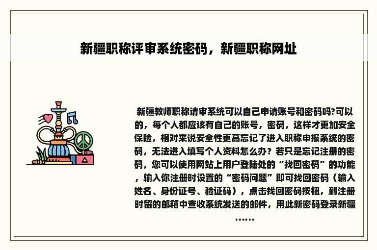 新疆职称评审系统密码，新疆职称网址