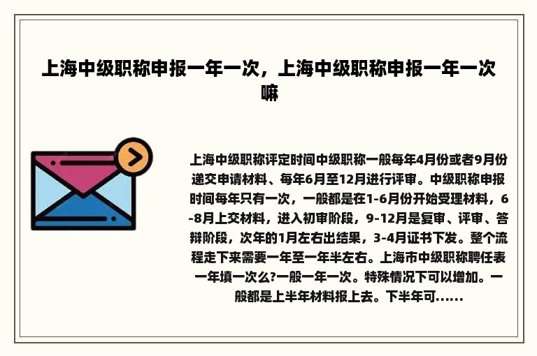 上海中级职称申报一年一次，上海中级职称申报一年一次嘛