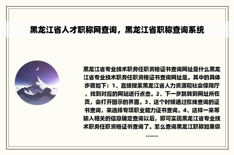 黑龙江省人才职称网查询，黑龙江省职称查询系统