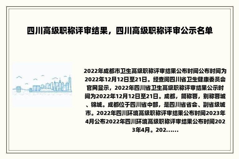 四川高级职称评审结果，四川高级职称评审公示名单