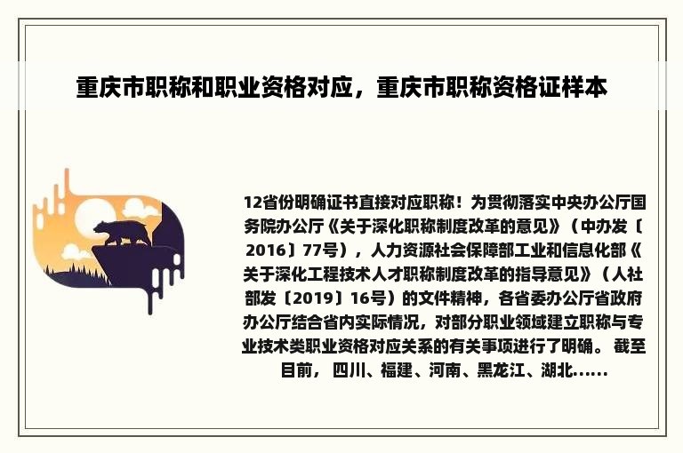 重庆市职称和职业资格对应，重庆市职称资格证样本