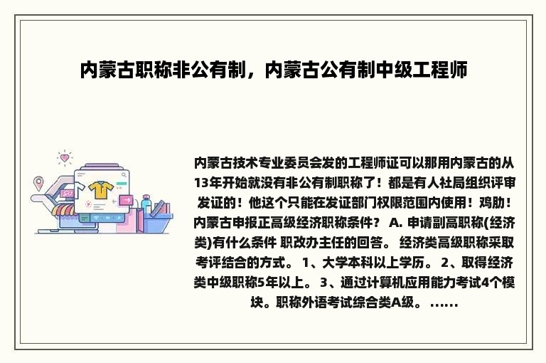 内蒙古职称非公有制，内蒙古公有制中级工程师