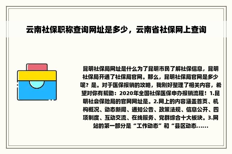 云南社保职称查询网址是多少，云南省社保网上查询