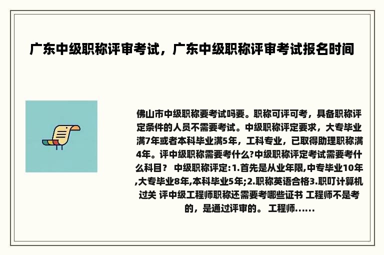 广东中级职称评审考试，广东中级职称评审考试报名时间