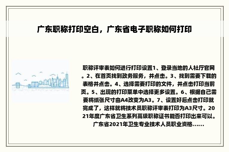 广东职称打印空白，广东省电子职称如何打印