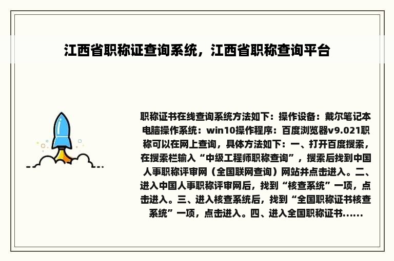 江西省职称证查询系统，江西省职称查询平台