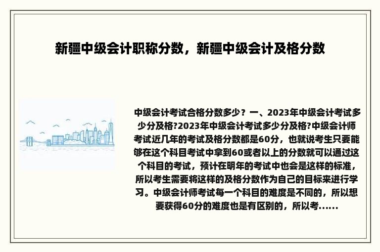 新疆中级会计职称分数，新疆中级会计及格分数