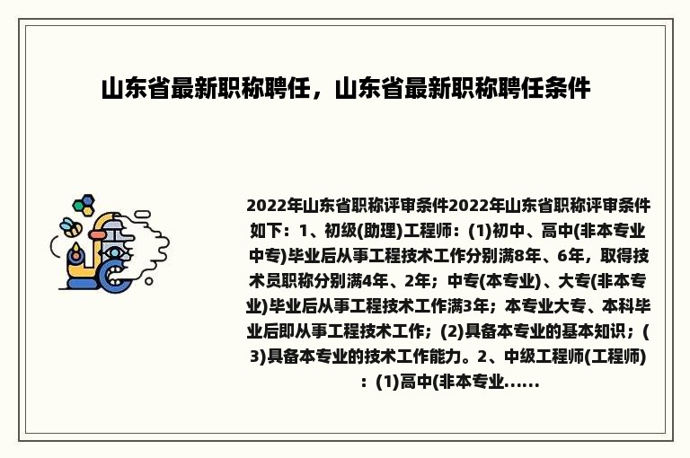 山东省最新职称聘任，山东省最新职称聘任条件