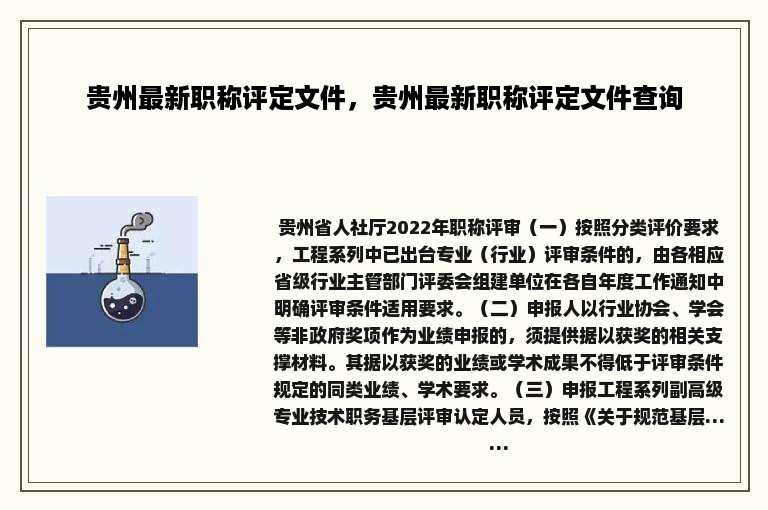 贵州最新职称评定文件，贵州最新职称评定文件查询