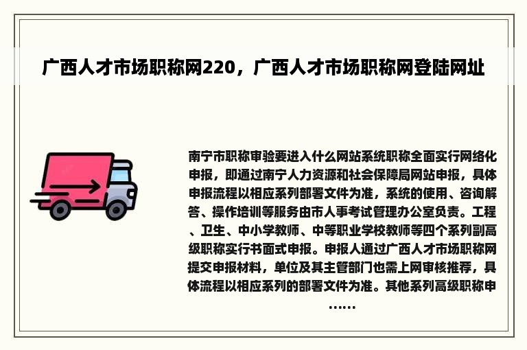 广西人才市场职称网220，广西人才市场职称网登陆网址