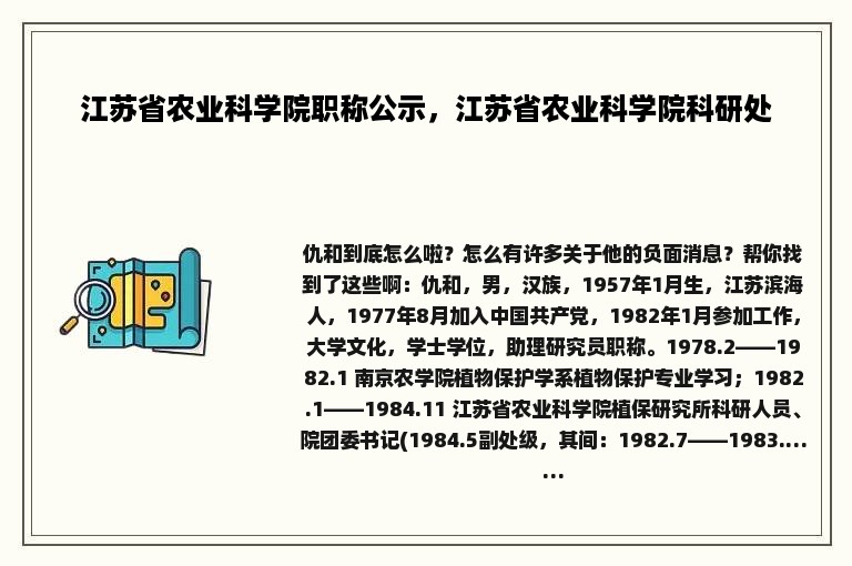 江苏省农业科学院职称公示，江苏省农业科学院科研处