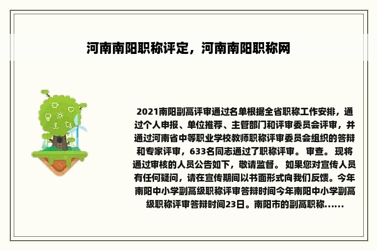 河南南阳职称评定，河南南阳职称网