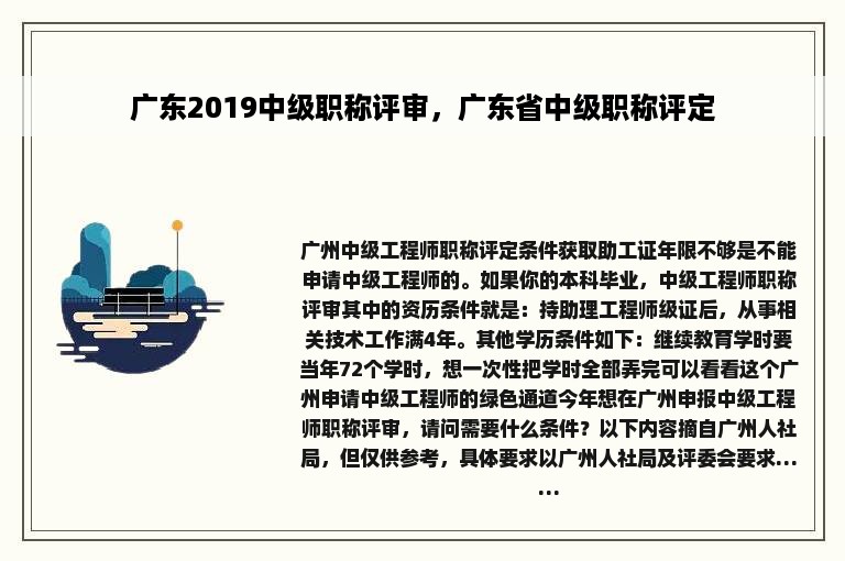 广东2019中级职称评审，广东省中级职称评定