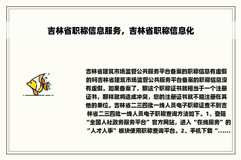 吉林省职称信息服务，吉林省职称信息化