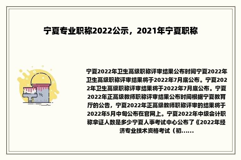 宁夏专业职称2022公示，2021年宁夏职称