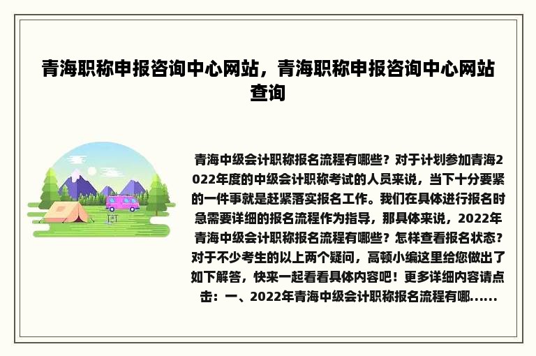 青海职称申报咨询中心网站，青海职称申报咨询中心网站查询