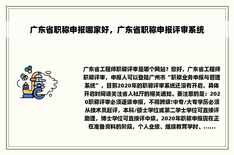 广东省职称申报哪家好，广东省职称申报评审系统