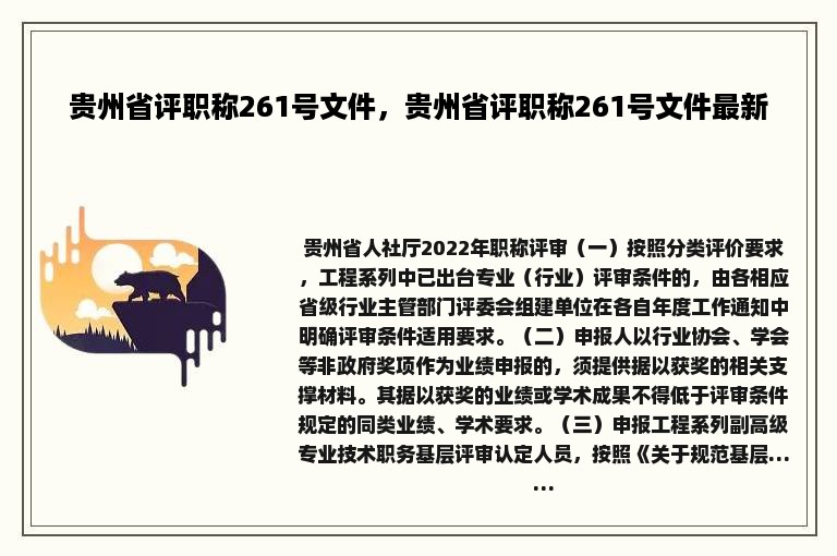 贵州省评职称261号文件，贵州省评职称261号文件最新