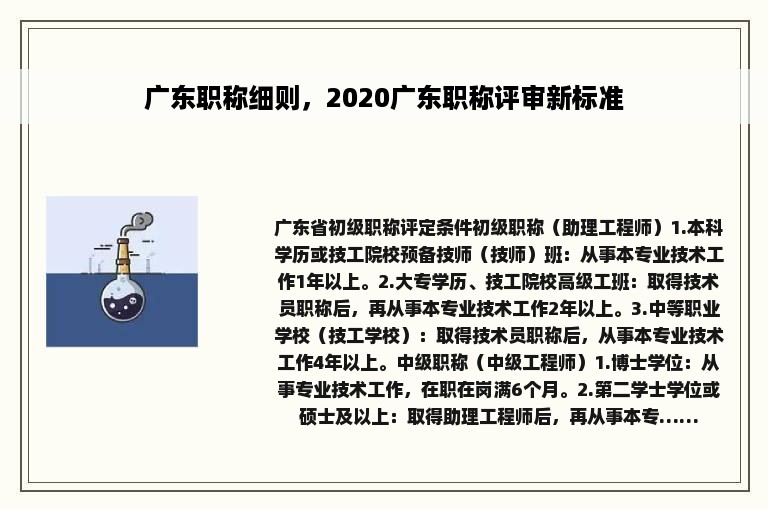 广东职称细则，2020广东职称评审新标准