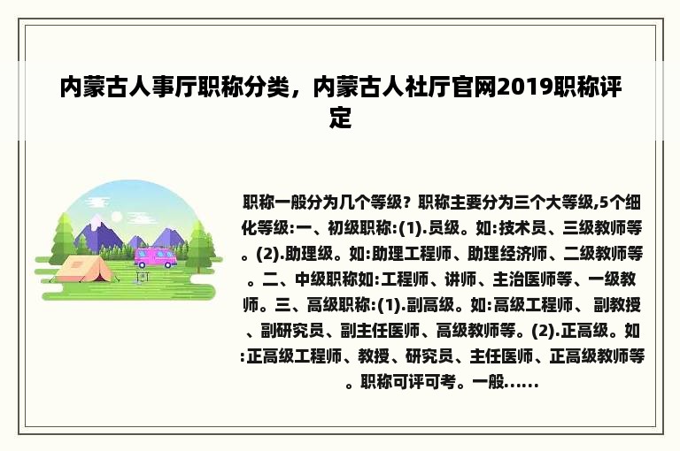 内蒙古人事厅职称分类，内蒙古人社厅官网2019职称评定