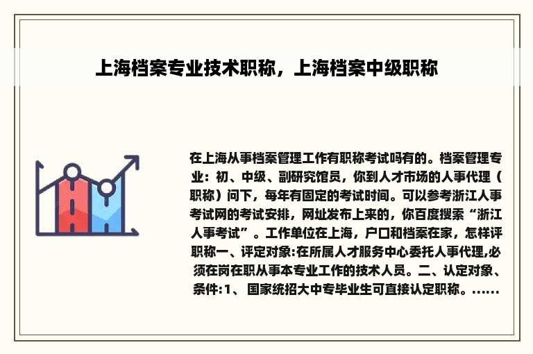 上海档案专业技术职称，上海档案中级职称