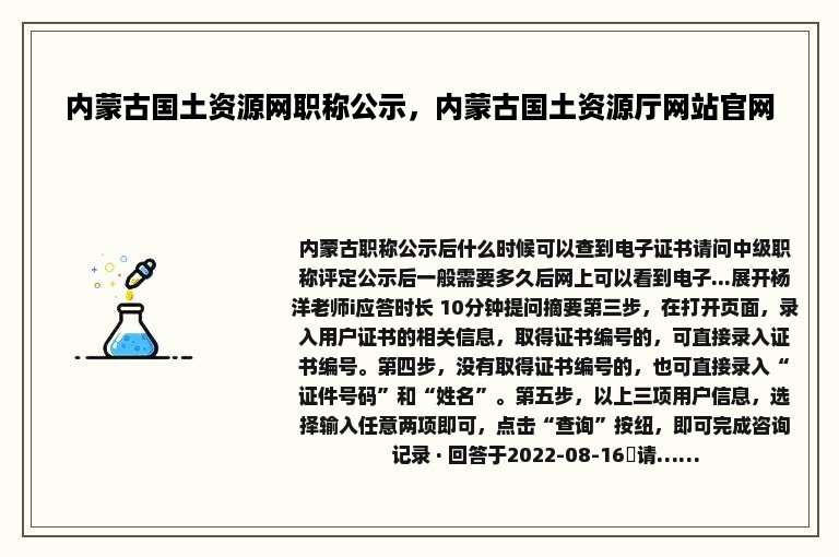 内蒙古国土资源网职称公示，内蒙古国土资源厅网站官网