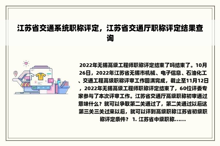 江苏省交通系统职称评定，江苏省交通厅职称评定结果查询