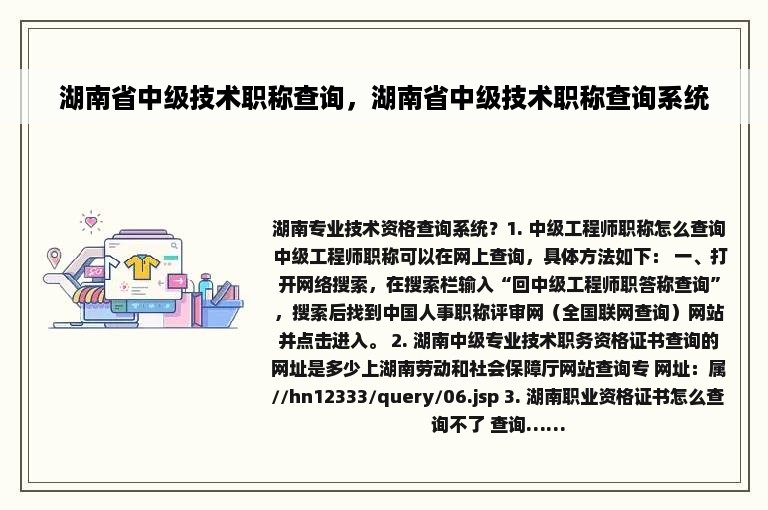 湖南省中级技术职称查询，湖南省中级技术职称查询系统