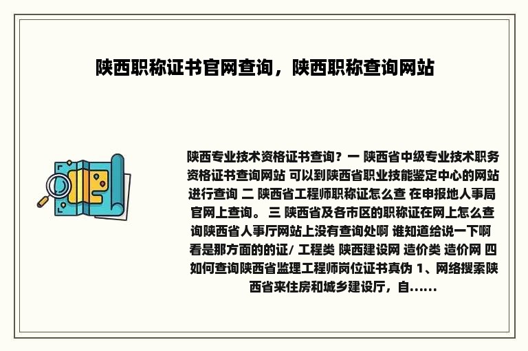 陕西职称证书官网查询，陕西职称查询网站